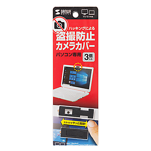 セキュリティシール(WEBカメラ/インカメラ用・3枚入り・盗撮防止・プライバシー保護)