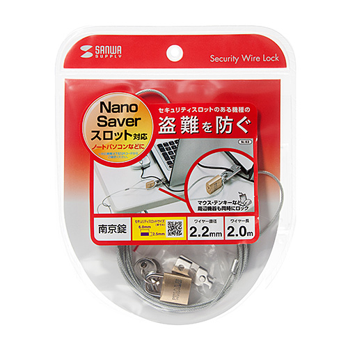 セキュリティワイヤー｜ロック・PC・ナノセーバー・2m・南京錠