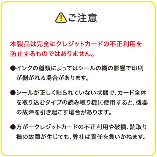 クレジットカードセキュリティシール(目隠し・クレジット番号・セキュリティコード・4シート・大小各8枚入り・貼り直し防止・覗き見防止)