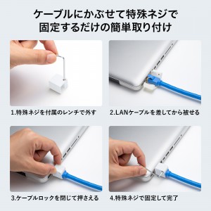 LANケーブルロック（特殊レンチタイプ･抜け止め・トラブル予防・盗難防止）