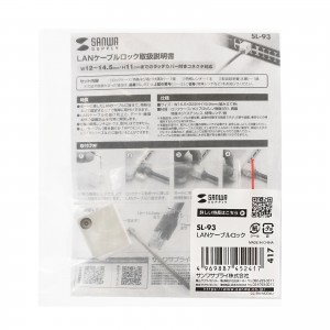 LANケーブルロック（特殊レンチタイプ･抜け止め・トラブル予防・盗難防止）