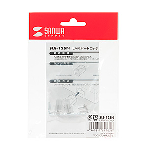 USBポートロック(LANケーブルロック・USBポートガード・物理・セキュリティ・切断防止・盗難防止･抜け止め) SLE-12SN サンワサプライ