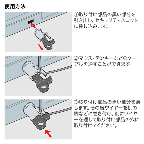 サンワサプライ】ートパソコンなどのセキュリティスロットに