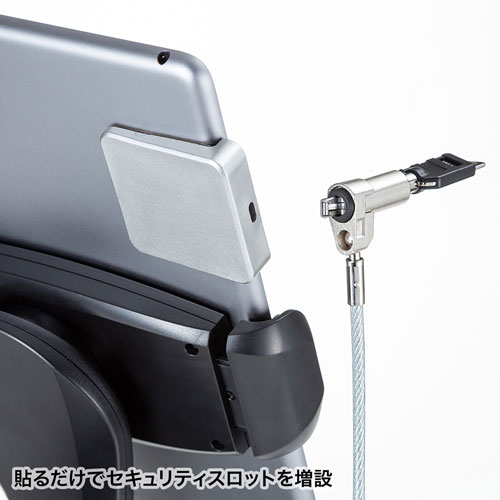 eセキュリティ（タブレット・防犯・L字型取り付け部品・盗難防止・セキュリティスロット・強力両面テープ）