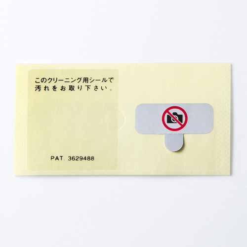 撮影禁止シール(スマートフォン・携帯電話用・200枚) サンワサプライ