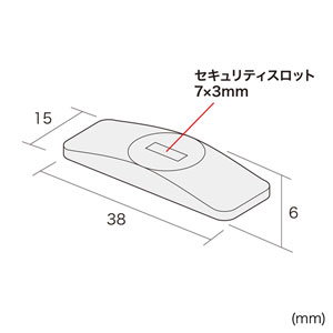 eセキュリティ（セキュリティスロット・タブレット・防犯・盗難防止・強力両面テープ）
