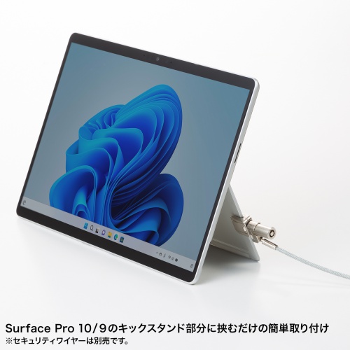 Surface Pro 10/9用セキュリティ（盗難防止・後付け・簡単取り付け）