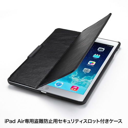 【アウトレット･訳あり・セール】iPad Air専用セキュリティスロット付きケース（ブラック）