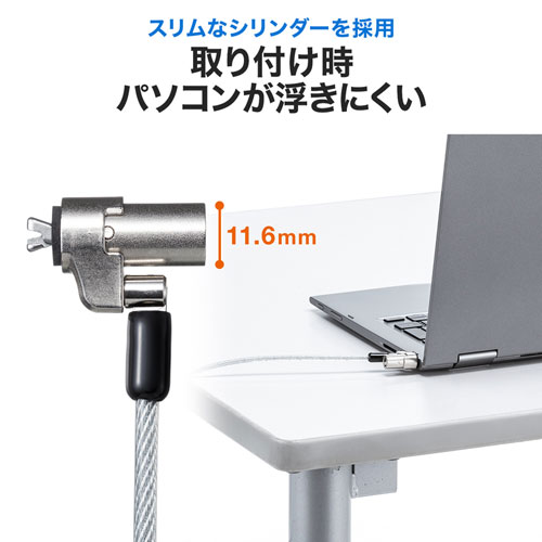 セキュリティワイヤー｜ロック・PC・ノーブル・薄型・シリンダ錠・統一キー