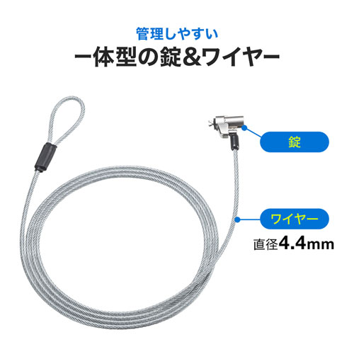 セキュリティワイヤー｜ロック・PC・ノーブル・薄型・シリンダ錠・統一キー