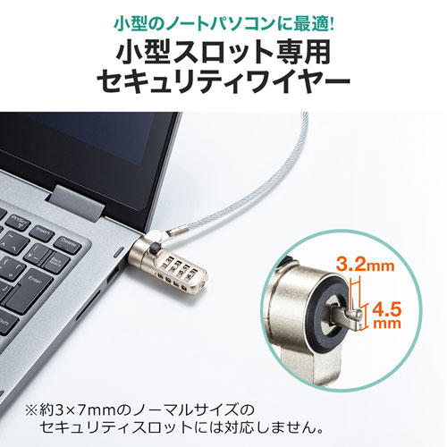 セキュリティワイヤー｜ロック・ノーブル・薄型・ダイヤル錠