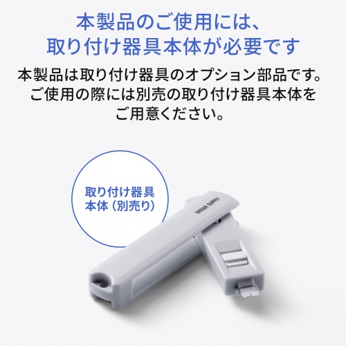 SLE-46S-W取付け部品（ホワイト・5個入り）