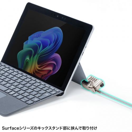 Surface用セキュリティワイヤー（ダイヤル錠タイプ・盗難防止・4桁・2m）