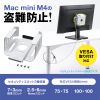 Mac mini M4 セキュリティ金具（VESAマウント・モニター裏収納）