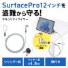 Surface Pro 12インチ用セキュリティワイヤー（Microsoft ・シリンダー錠タイプ・シリンダ式・盗難防止・1.8m）