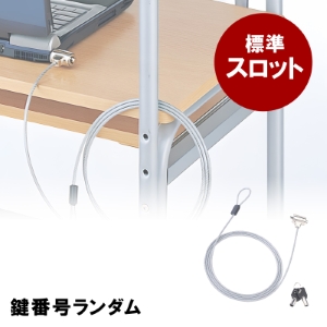 セキュリティワイヤー｜ロック・ケンジントン・一体型・シリンダ錠