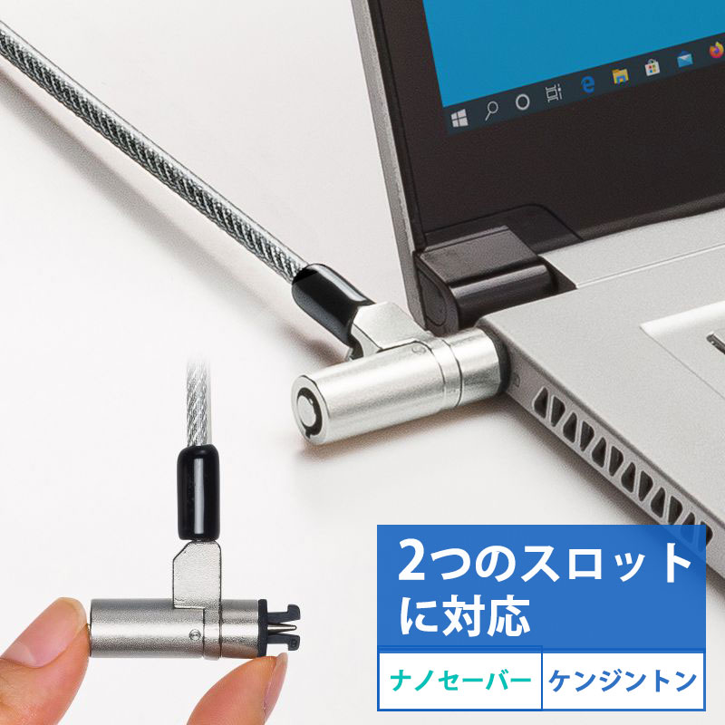 セキュリティワイヤー／標準・ナノ／2m／シリンダ錠／統一キー