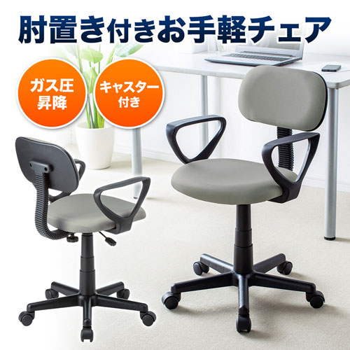 オフィスチェア（ローバック・スタンダード・リーズナブ・OAチェア・肘付・ライトグレー） SNC-A1ALGY サンワサプライ