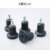 チェア用固定脚（シャフト長26mm・5個入り）