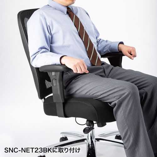 チェア用肘パーツ（SNC-NET23BK用）