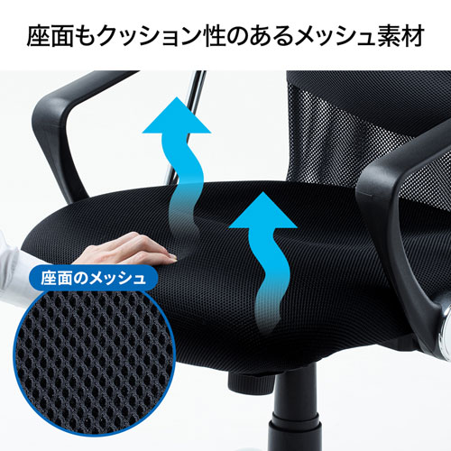 メッシュチェア