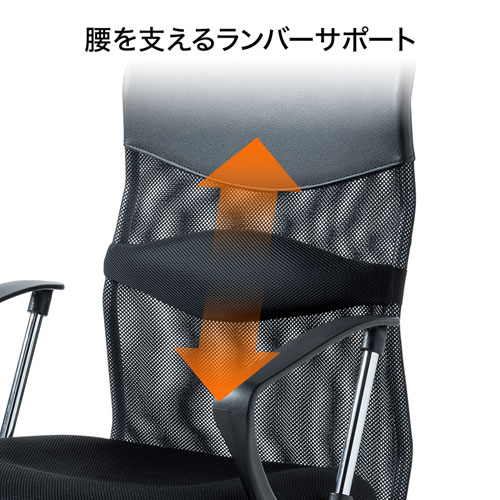 メッシュチェア