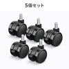 大型ウレタンキャスター（椅子用・ストッパー付き・5個入り・交換用）