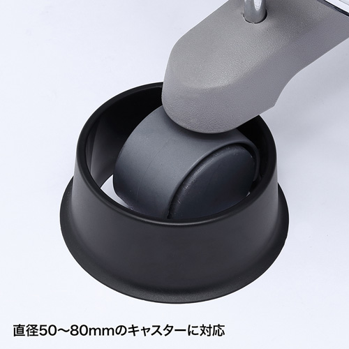 チェア用キャスターカバー（障害除け・50～80mm用・5個入り）