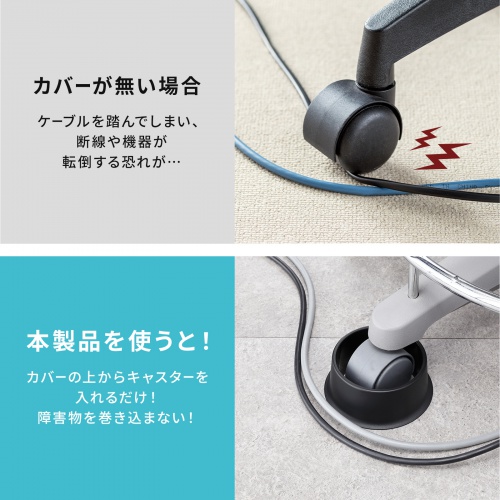 チェア用キャスターカバー（障害除け・50～80mm用・5個入り）