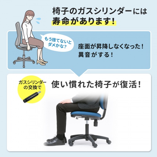 OAチェア用シリンダー（交換用シリンダー・標準タイプ）SNC-CYL4