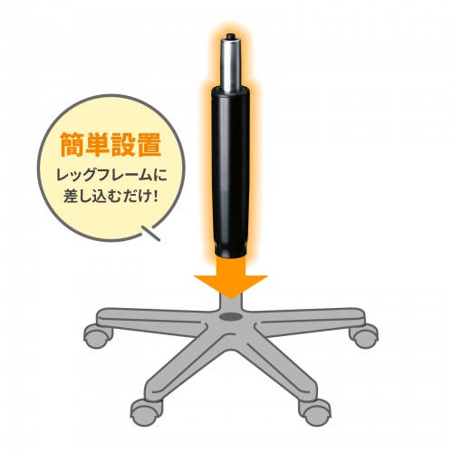 OAチェア用シリンダー（交換用シリンダー・標準タイプ）SNC-CYL4