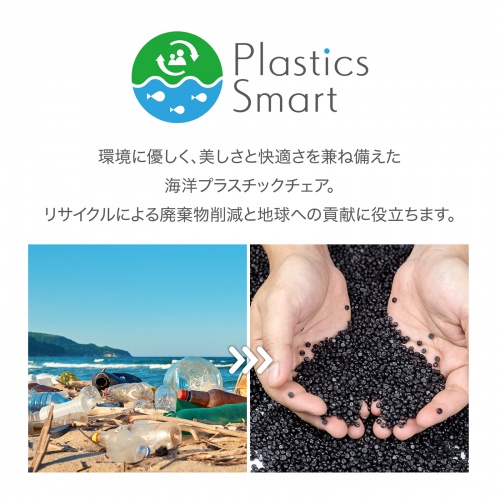 メッシュチェア（海洋プラスチック・再生PET素材使用・シンクロロッキング機能・ ブラック）SNC-E11BK