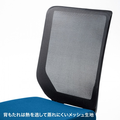 メッシュチェア（海洋プラスチック・再生PET素材使用・シンクロロッキング機能・ ブルー）SNC-E11BL