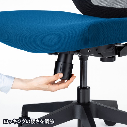 メッシュチェア（海洋プラスチック・再生PET素材使用・シンクロロッキング機能・ ブルー）SNC-E11BL