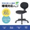 OAチェア（学校向け椅子・ブラック）