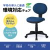 OAチェア（学校向け椅子・ブルー）