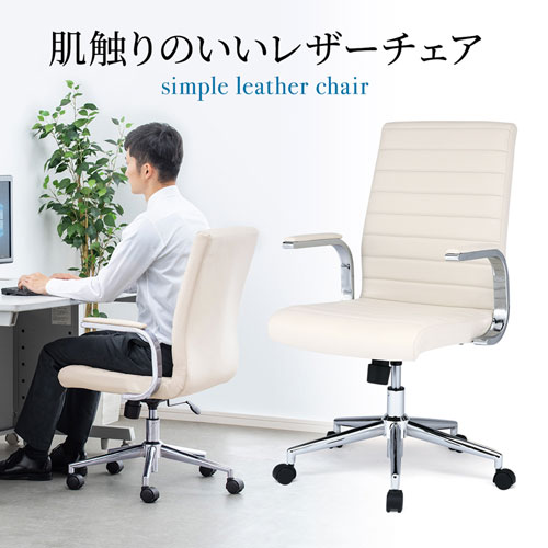ロッキングチェア(レザーチェア・ベージュ) サンワサプライ
