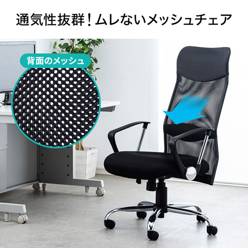 メッシュチェア(ネット・ハイバック・ロッキング・肘付き・ブラック・SNC-NET15ABK・サンワサプライ)