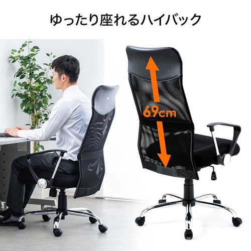 メッシュチェア(ネット・ハイバック・ロッキング・肘付き・ブラック・SNC-NET15ABK・サンワサプライ)