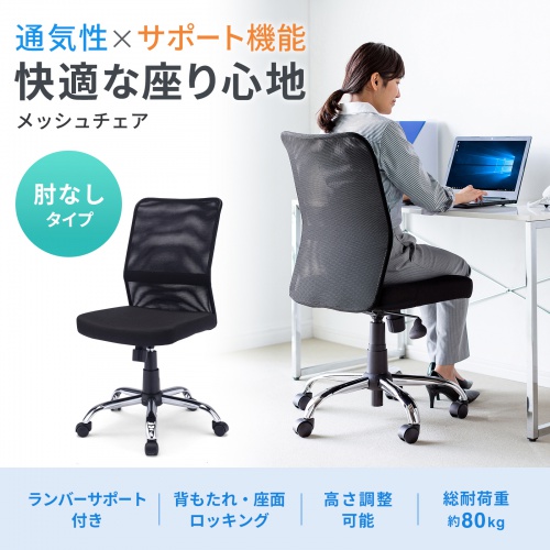 メッシュチェア(ネット・ミドルバック・ロッキング・肘なし・ブラック) SNC-NET16BK サンワサプライ