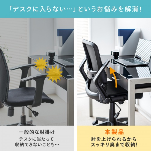 メッシュチェア ひじはね上げ 高さ調節可能ランバーサポート付 座面布生地 ロッキング 背座一体型ロッキング キャスター付 ブラック