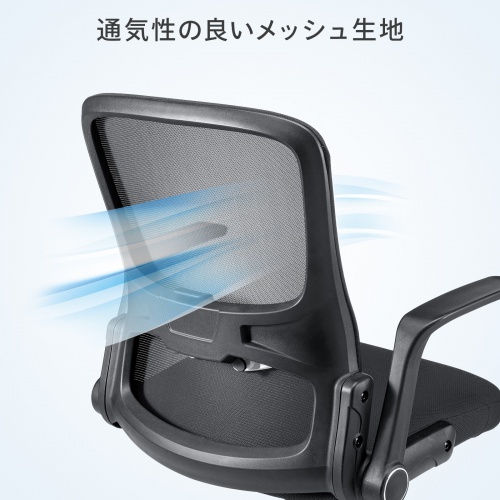 メッシュチェア ひじはね上げ 高さ調節可能ランバーサポート付 座面布生地 ロッキング 背座一体型ロッキング キャスター付 ブラック