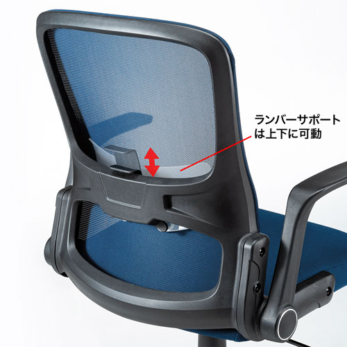 メッシュチェア(オフィス・跳ね上げ肘・ロッキング機能・ランバーサポートつき・ブルー) SNC-NET21BL サンワサプライ