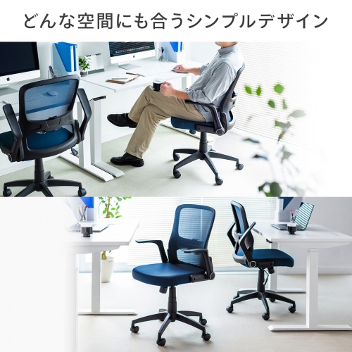 メッシュチェア(オフィス・跳ね上げ肘・ロッキング機能・ランバーサポートつき・ブルー) SNC-NET21BL サンワサプライ