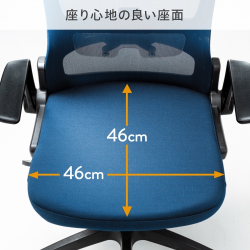 メッシュチェア(オフィス・跳ね上げ肘・ロッキング機能・ランバーサポートつき・ブルー) SNC-NET21BL サンワサプライ