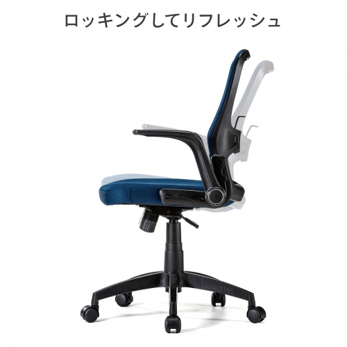 メッシュチェア(オフィス・跳ね上げ肘・ロッキング機能・ランバーサポートつき・ブルー) SNC-NET21BL サンワサプライ