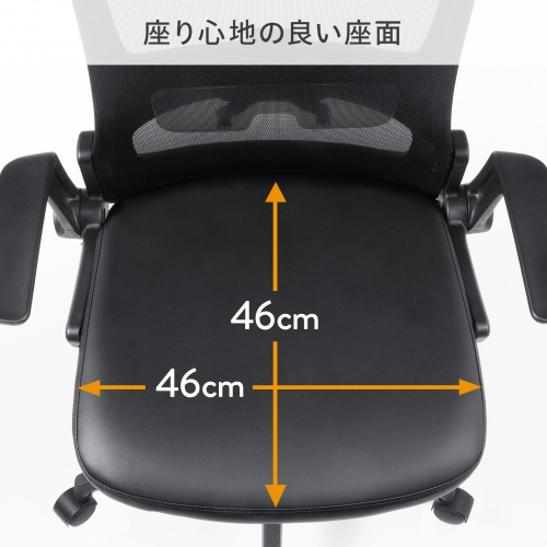 メッシュチェア（ひじはね上げ・高さ調節可能ランバーサポート付・座面ビニールレザー・ロッキング・背座一体型ロッキング・キャスター付・ブラック）