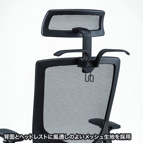 メッシュチェア（ロッキング・座面昇降・ひじあてつき・ヘッドレストつき・ハンガー付き・キャスター・ブラック