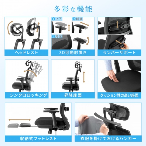 オフィスチェア（メッシュ・シンクロロッキング・3Dアームレスト・ハイバック・座面メッシュ・オットマン・4D・ランバーサポート・ハンガー付き）