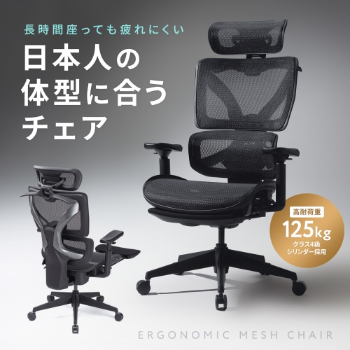 オフィスチェア（メッシュ・シンクロロッキング・3Dアームレスト・ハイバック・座面メッシュ・オットマン・3Dヘッドレスト・ランバーサポート・ハンガー付き）